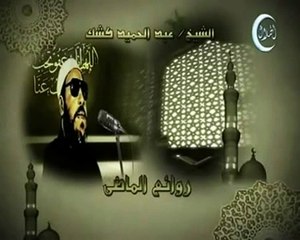 خطب الشيخ كشك خطبة 30 جزء 1 سورة النحل 2