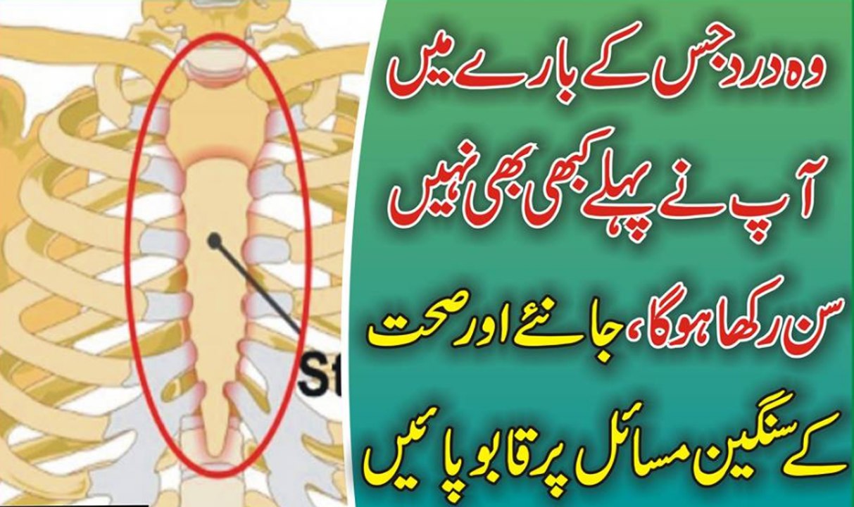 Wo  Dard Jas K Bare mai Ap Ne Phaly Nhi Suna Ho Ga