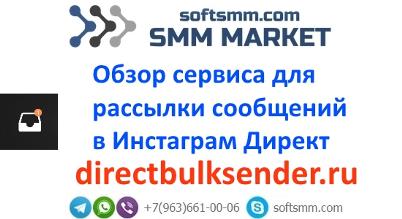 Сервис для рассылки сообщений в Инстаграм Директ - Как сделать рассылку за 3 шага.