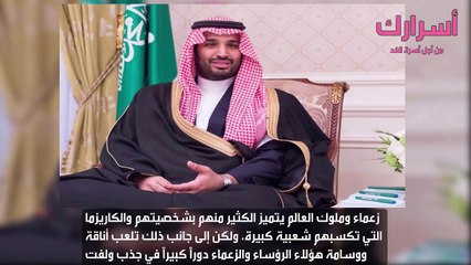 زعماء وأمراء أيقونة للوسامة والأناقة