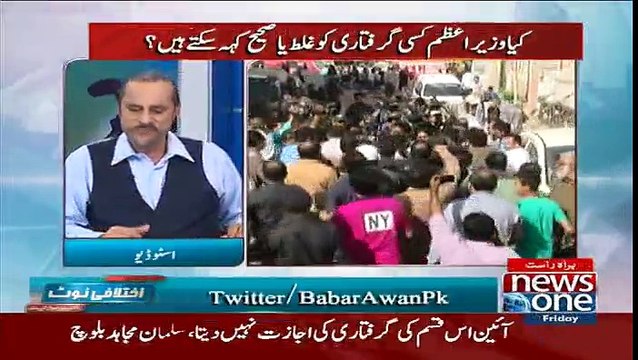 Ikhtalafi Note With Babar Awan – 16th September 2016