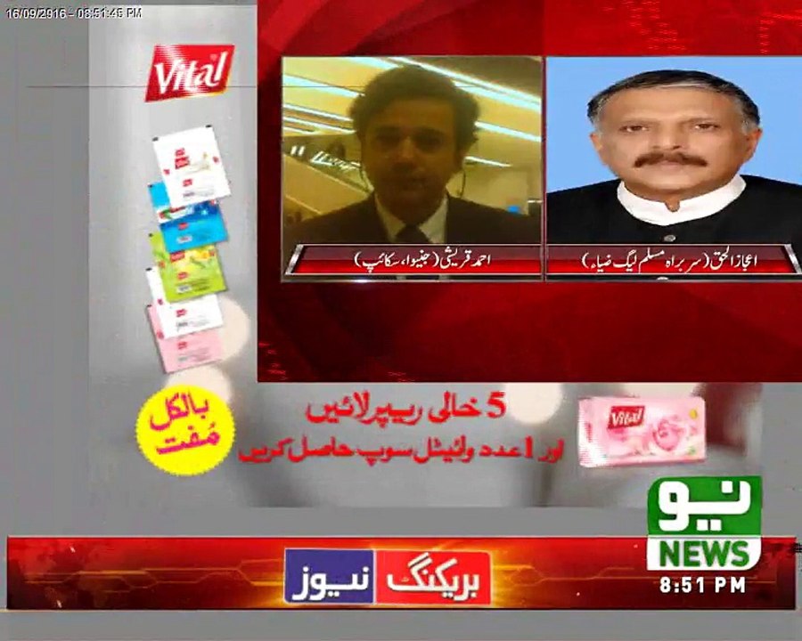 Ijaz Ul Haq on model Town Case.