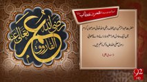 Hazrat Umar Bin Khitab R.A  -17-09-2016 - 92NewsHD