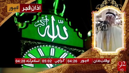 Azan e Fajar -17-09-2016 - 92NewsHD