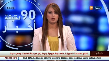 الأخبار المحلية ليوم الجمعة 16 سبتمبر 2016