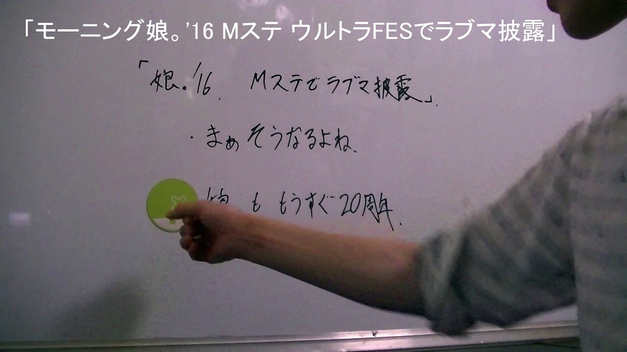 2016.09.17 モーニング娘。'16 Mステでラブマ披露 ハロプロトピック