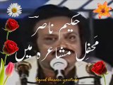 Urdu Poetry Hakeem Nasir in mehfil-e-mushaira حکیم ناصر مَحفِلِ مشاعرہ میں غَزَل سَرا