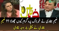 Naeem Bukhari First Time Telling The Reason Why He Left Khabarnaak - Video Dailymotion