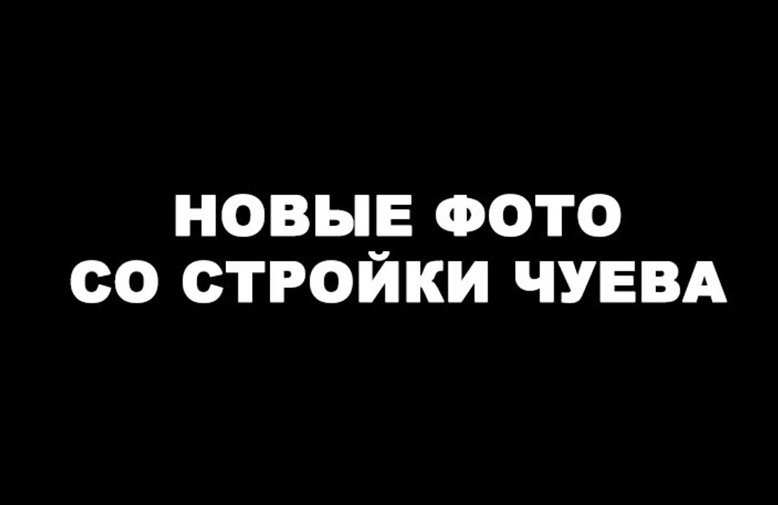 Дом Андрея Чуева