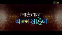 Jaundya Na Balasaheb Official Teaser | Ajay Atul | Girish Kulkarni