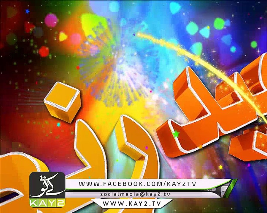 Eid Rangeen ( Eid Day 02 - 14-09-2016 )