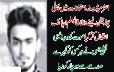 Enter  Mai Phali Postion Hasil Karne Wala Bacha Achanak Intikal Kar gaya