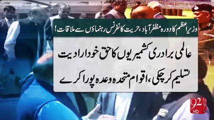 PM visits Muzafarabad - 92NewsHD