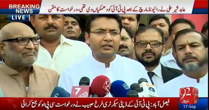 Abid Sher Ali tum chohay ho akeelay protocol ke beghair Faislabad ki Galion mein nikal ker dikhao - PTI