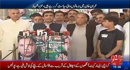 Imran Khan PM bane ke liye jail kaatni parti hai, Sportsman ho tu apni bari ka 2018 tak intezar kero - Hamza Shehbaz