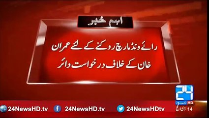 Application filed against Imran Khan to stop Raiwind March