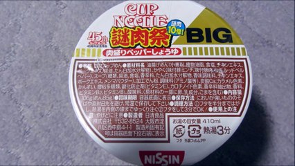 カップヌードル謎肉祭を食べてみました