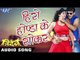 हिरो होण्डा के शॉकर हs - Hero Honda Ke Shocker - Tridev - Pawan Singh - Bhojpuri Hot Songs 2016 new