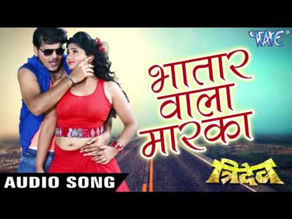 भतार वाला मारका - Bhatar Wala Marka - Tridev - Kallu Ji - Bhojpuri Hot Songs 2016 new