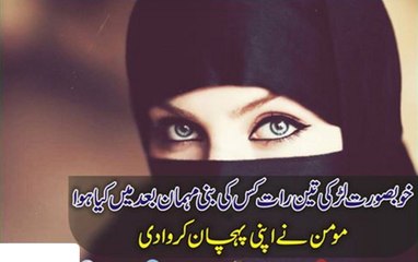 Khobsorat Larki Kis Ki Bani 3 Din Mahman Bad Mai Kiya Howa