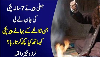 jali Pir Ne 7 Sala Bachi Ki Jan Ly Li