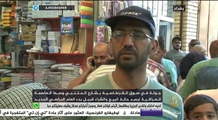 التحضيرات للعام الدراسي الجديد في سوق القرطاسية بشارع المتنبي وسط بغداد