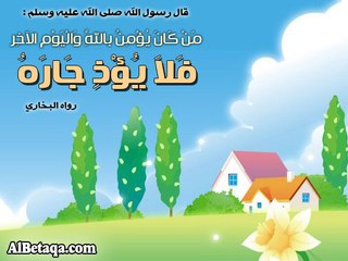 حق جارك عليك ؟ عبدالرحمن السروى