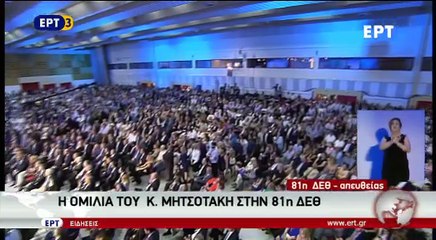 Ομιλία Κυριάκου Μητσοτάκη στη ΔΕΘ 3