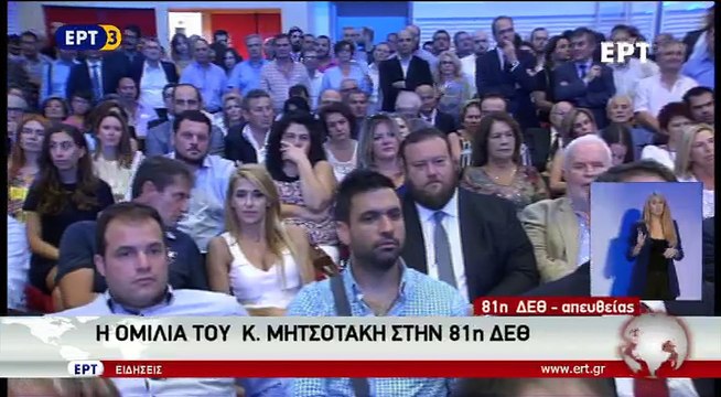 Ομιλία Κυριάκου Μητσοτάκη στη ΔΕΘ 4