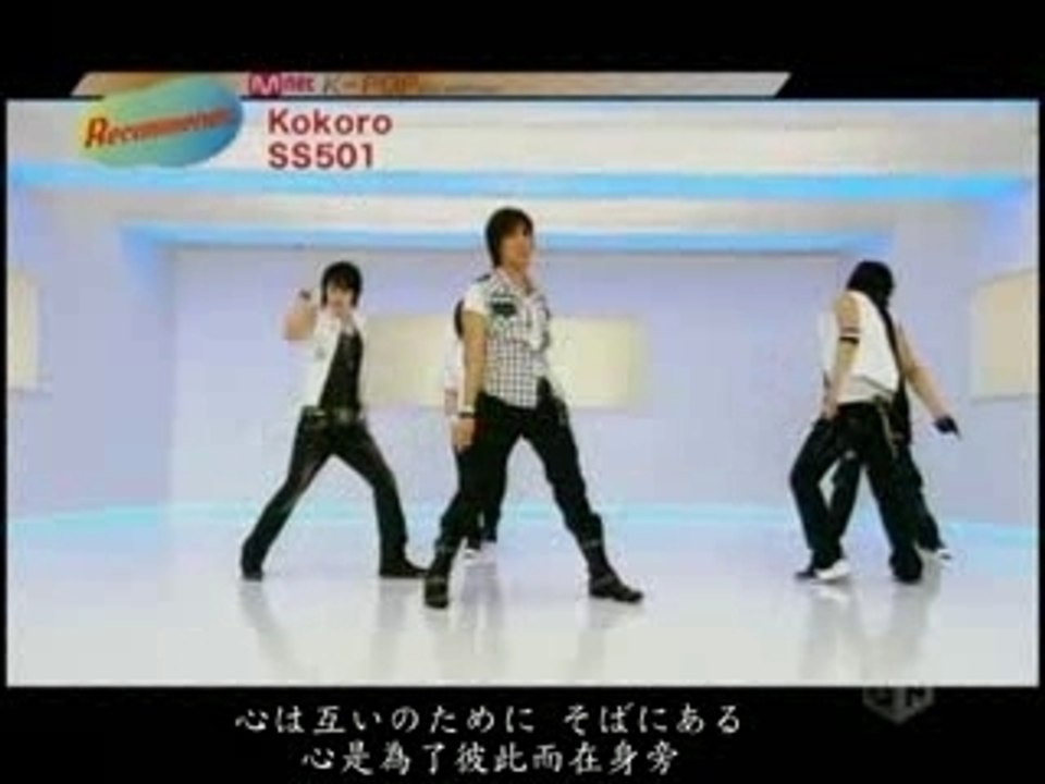 SS501-kokoro(自製中文字幕)