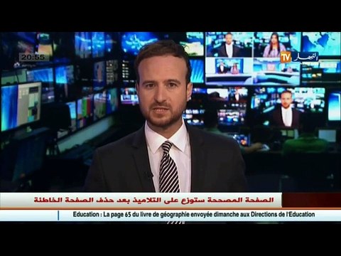 تربية الكتب المدرسية في الجزائر بمعلومات قديمة و أخطاء فادحة