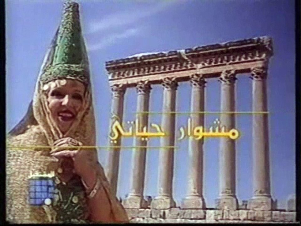 SABAH the Songbird FB.Page -صباح في برنامج مشوار حياتي (2000 ) الحلقة الرابعة