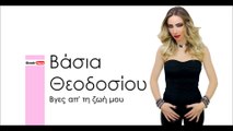 ΒΘ|Βάσια Θεοδοσίου - Βγες απ' τη ζωή μου | (Official mp3 hellenicᴴᴰ music web promotion)  Greek- face