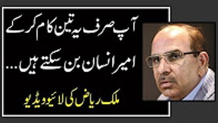 Malik Riaz Telling The Three Ways Of Being Success Live Videoملک ریاض نے کامیابی کے تین راز بتا دیے