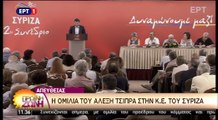 Ομιλία Αλέξη Τσίπρα στην Κ.Ε του ΣΥΡΙΖΑ 2