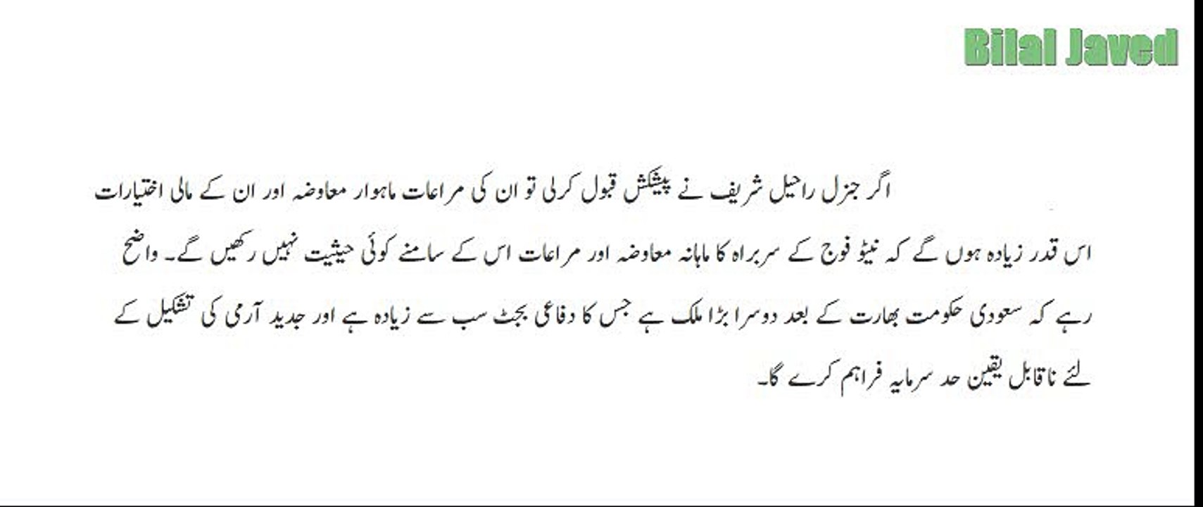 Islame Fojj Ki Kaman Ager Gernal Raheel Shareef Shabaly Ge To In Ko Kiya Kuch Mily Ga
