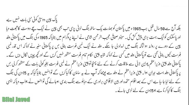 1965 Ki Jang Mai Pakistan Ne Madad Mangi Ko Chaina K Wazere Azam Ne Kiya Jawab Diya