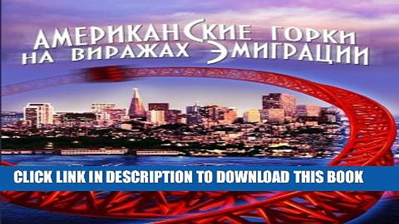 New Book Roller coaster. On the bends of emigration (Russian Edition)