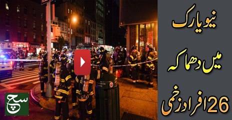 Blast in US city Newyork, 26 Injured