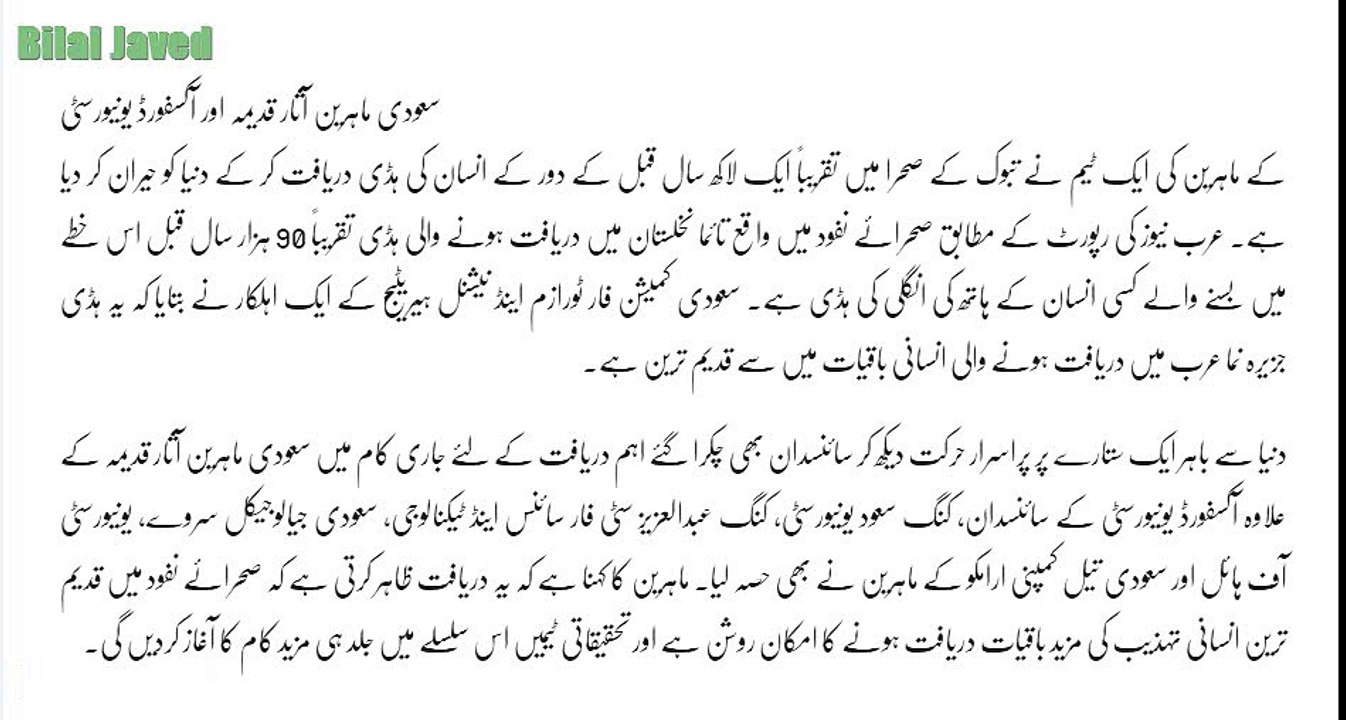 Sodia Arab K Sahra Se Aisi Cheez Daryafat Hoi K Mahereen Dang Rah Gay