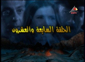 ﻣﺴﻠﺴﻞ قمر سبتمبر - الحلقة السابعة والعشرون