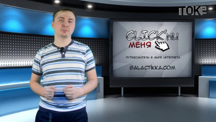 CLICK’ни меня. Выпуск 31