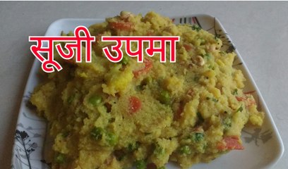 Sooji Upma Recipe - सुजी उपमा