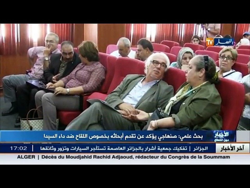 صنهاجي يؤكد عن تقدم ابحاثه بخصوص اللقاح ضد داء السيدا