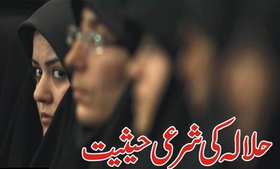 Halala Kiya Hai Is Ki Shahri  Ahcryat Kiya hai