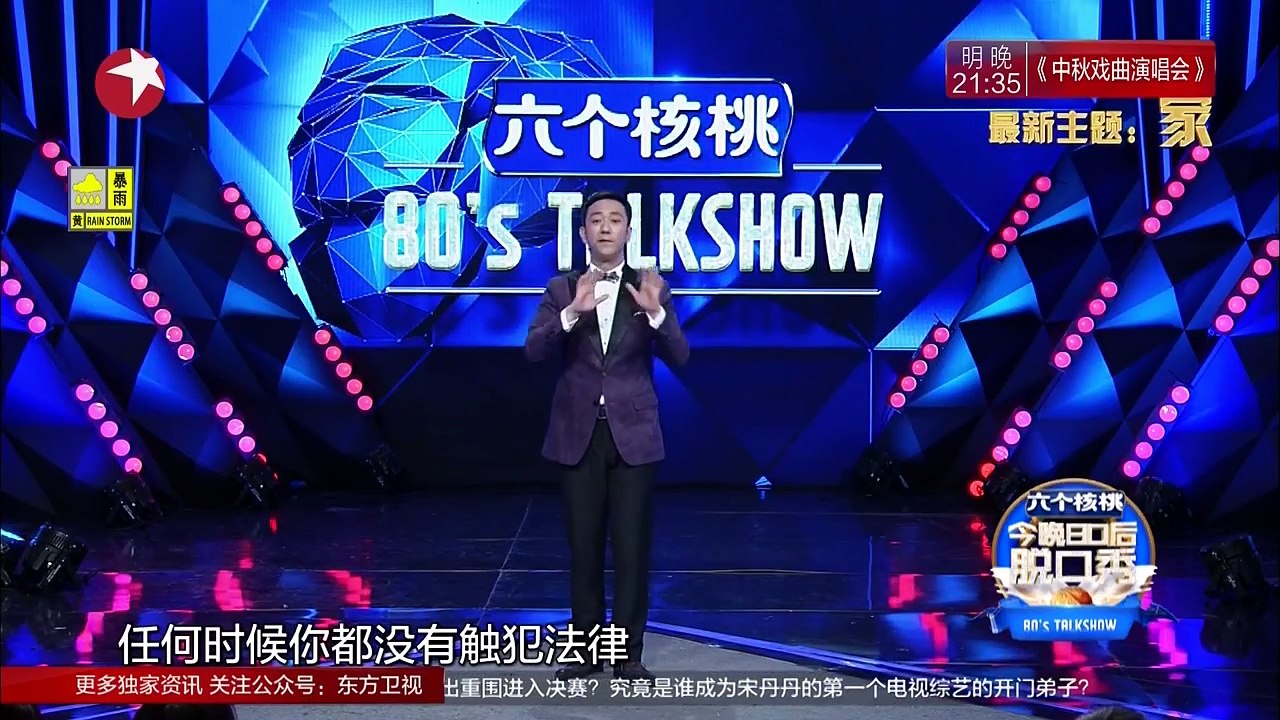《今晚80后脱口秀》20160915期：家
