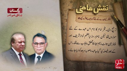 Naqshe-E-Mazi -19-09-2016 -92NewsHD