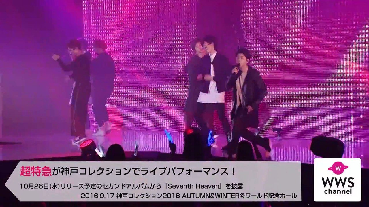 超特急が神戸コレクション2016 A⁄Wで新曲『Seventh Heaven』を披露！