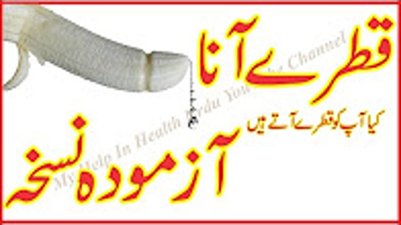 Qatray Ana - Zakawat e His - Dropping Drops - Bimari Hai Aur Es Ka Azmooda Nuskha - 2016