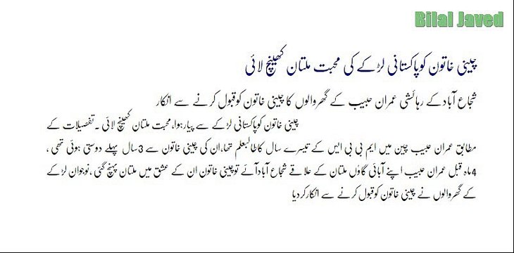 Cheeni Larki Ko Pakistani Larke Ki Mohobat Multan Ly aae